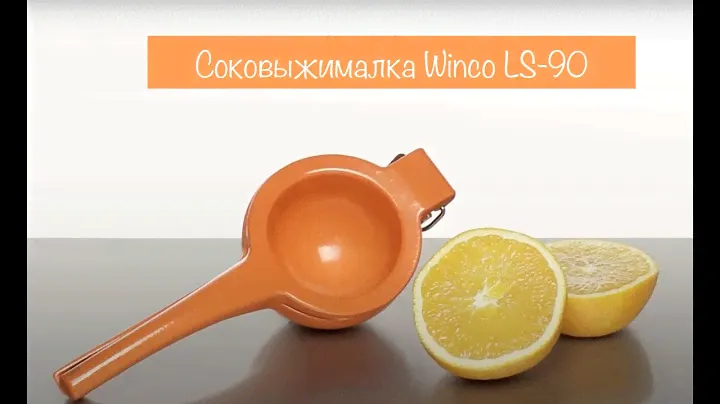 Сквизер соковыжималка для апельсина, Winco LS-90
