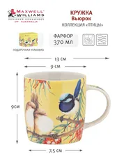 Кружка Вьюрок, 370 мл, фарфор, серия Птицы, Maxwell & Williams, подарочная упаковка