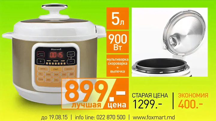 FoxSmart Multi+200 до 29.07.15