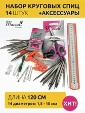 Набор Maxwell Gold 120