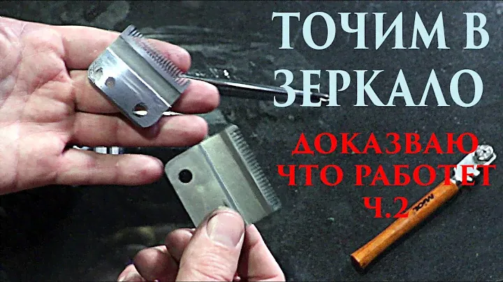 ДОКАЗАТЕЛЬСТВО ч.2 Как заточить ножи от машинки для стрижки волос своими руками Dr Lom Доктор Лом