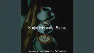 Восхитительный Воспоминания Готовка