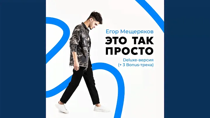 Птицами белыми (Lyric Version, Bonus)