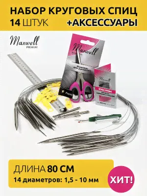 Набор Maxwell Gold 80